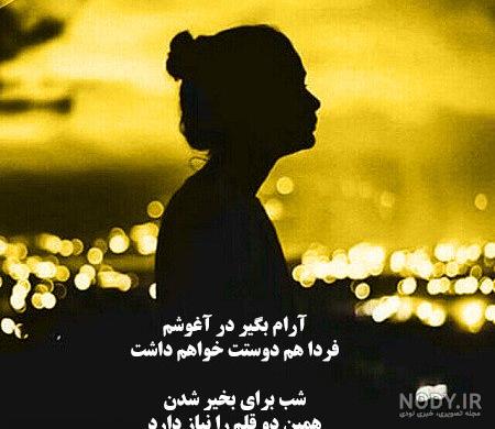 شب بخیر باکلاس