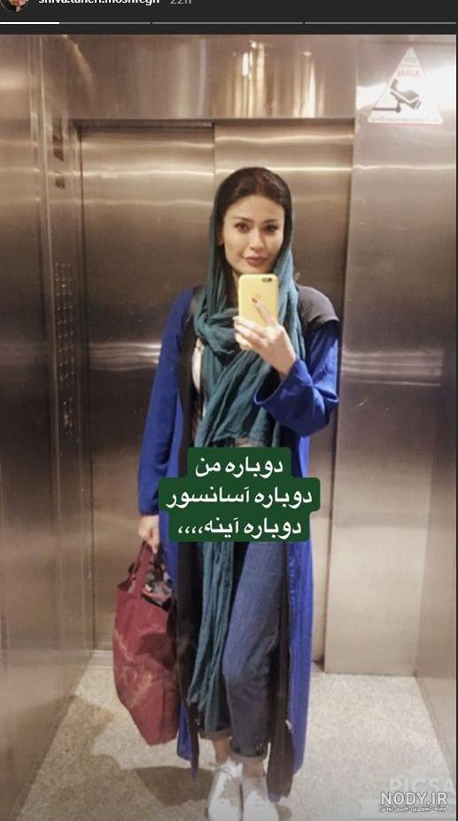 شباهت لادن مستوفی و شیوا طاهری