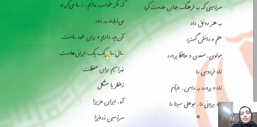 شعر ایران عزیز پایه سوم شعر ایران عزیز پایه سوم