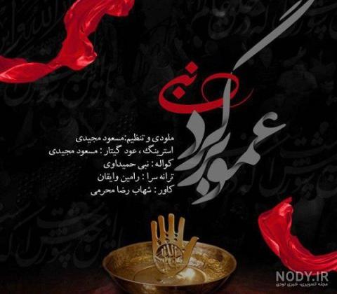 شعر سوگ عمو