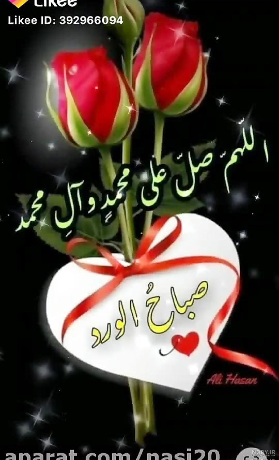 صبح ب عربی