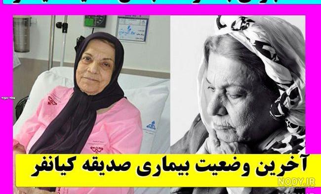 صدیقه کیانفر و ازاده نامداری