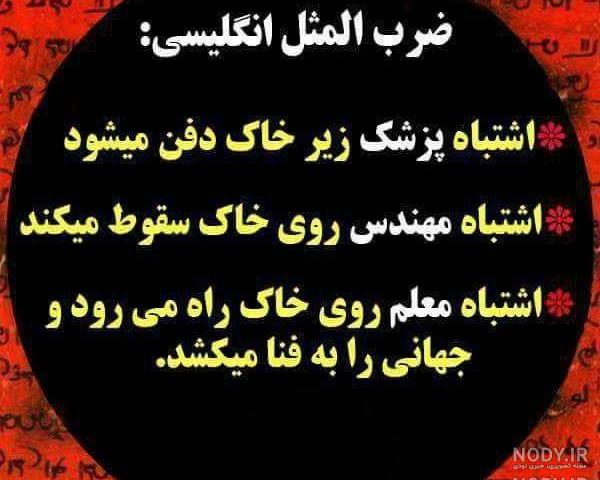 ضرب المثل با معنی کلاس ششم