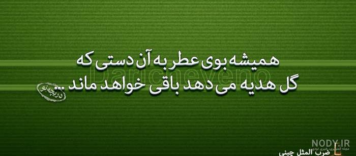 ضرب المثل با معنی کلاس پنجم