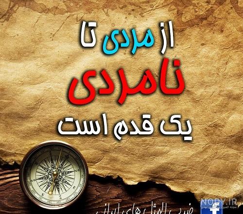 ضرب المثل کوتاه