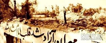 عکس آزادسازی مهران