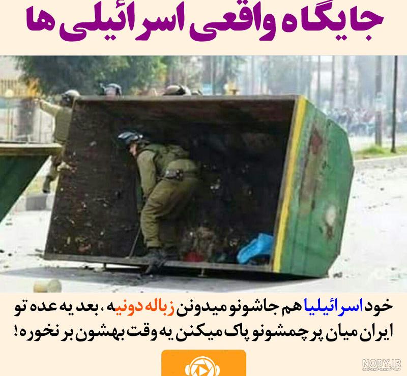 عکس اسرائیل واقعی