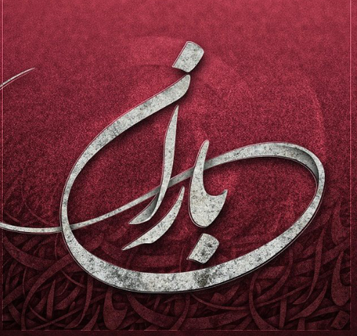 عکس باران عکس باران