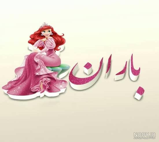 عکس باران عکس باران