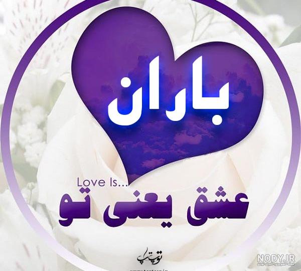 عکس باران بازیگر عکس باران بازیگر