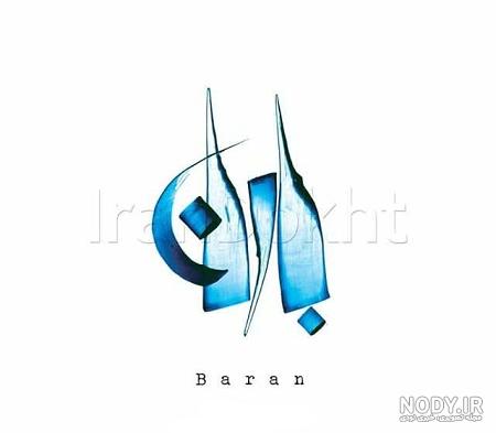 عکس باران خواننده عکس باران خواننده
