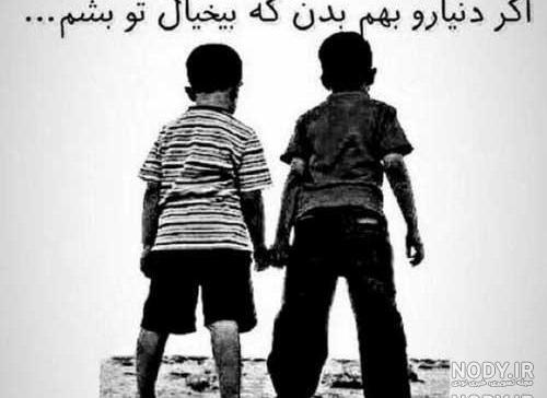 عکس برای رفیق صمیمی