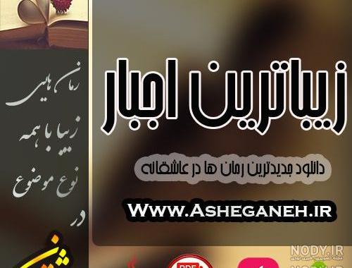 عکس بیتا و شایان در رمان زیباترین اجبار
