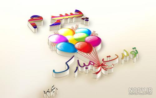 عکس تولد پسرانه عکس تولد پسرانه