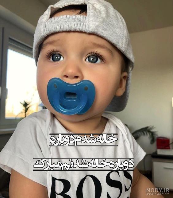 عکس خاله شدنت مبارک عکس خاله شدنت مبارک