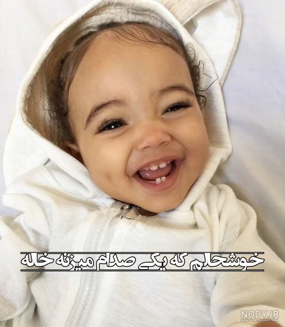عکس خاله شدنم مبارک پسرانه عکس خاله شدنم مبارک پسرانه