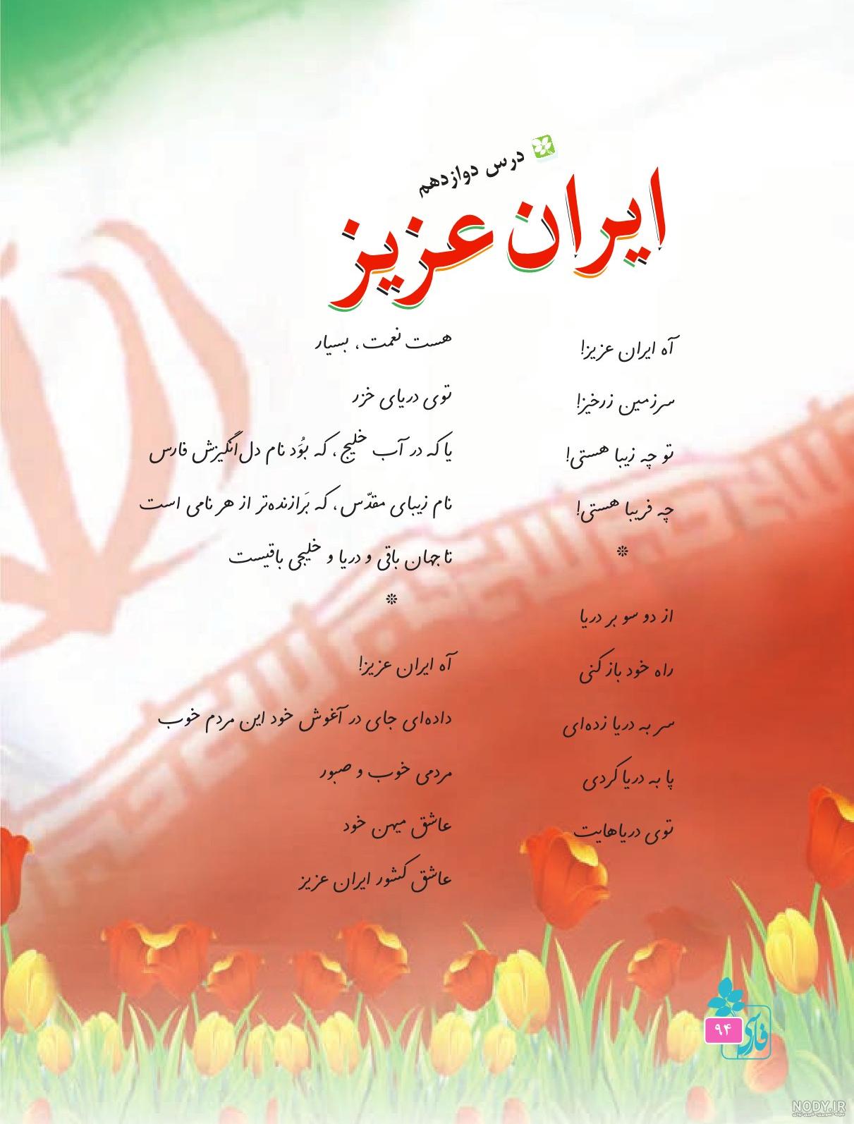 عکس ایران عزیز پایه سوم