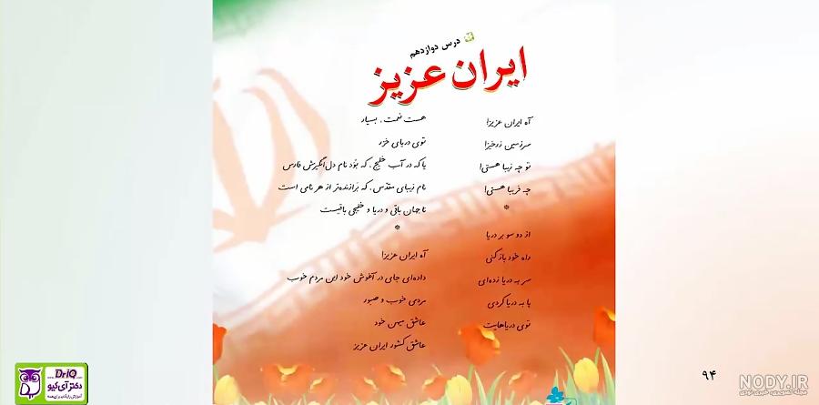 عکس درس ایران عزیز کلاس سوم عکس درس ایران عزیز کلاس سوم