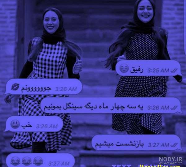 عکس رفیق دخترونه با متن