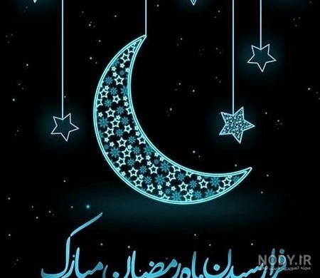 عکس رمضان کریم