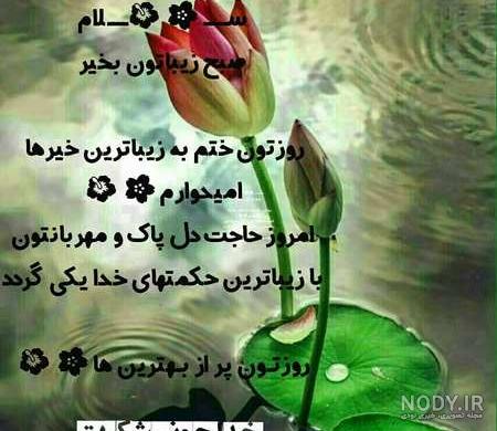عکس سلام صبح بخیر جدید