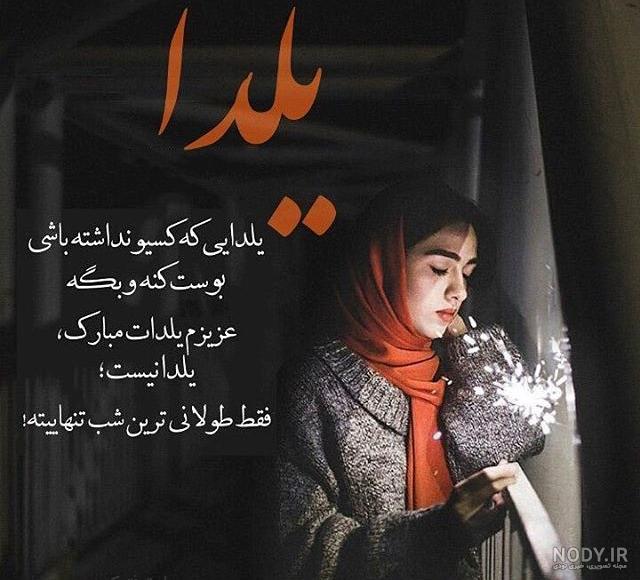 عکس شب یلدا بدون متن عکس شب یلدا بدون متن