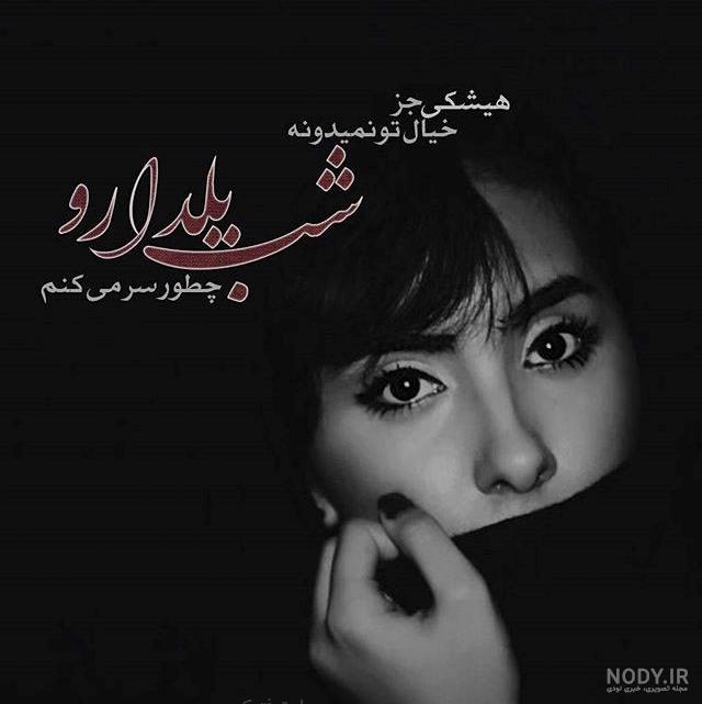 عکس شب یلدا برای وضعیت عکس شب یلدا برای وضعیت
