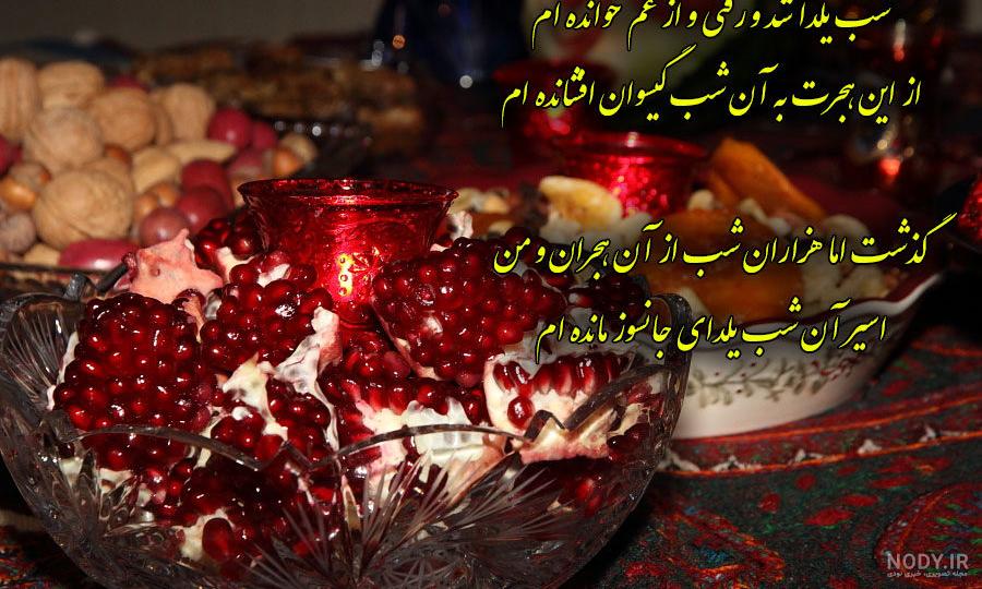 عکس شب یلدا مبارک عکس شب یلدا مبارک