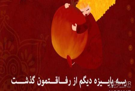 عکس شب یلدا ۹۹ عکس شب یلدا ۹۹
