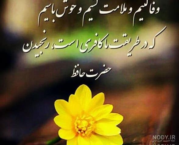 عکس شعر حافظ عاشقانه عکس شعر حافظ عاشقانه