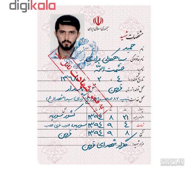 عکس شهید حمید سیاهکالی مرادی عکس شهید حمید سیاهکالی مرادی