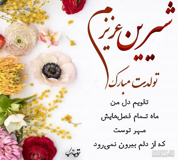 عکس شیرین جون عکس شیرین جون
