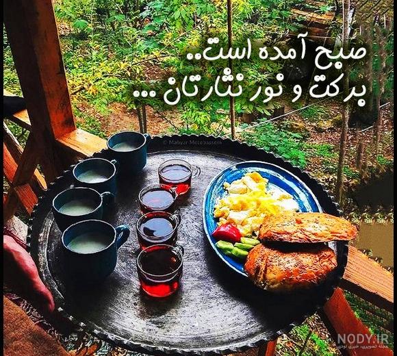 عکس صبح بخیر جدید 99