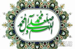 عکس صلوات فرستادن