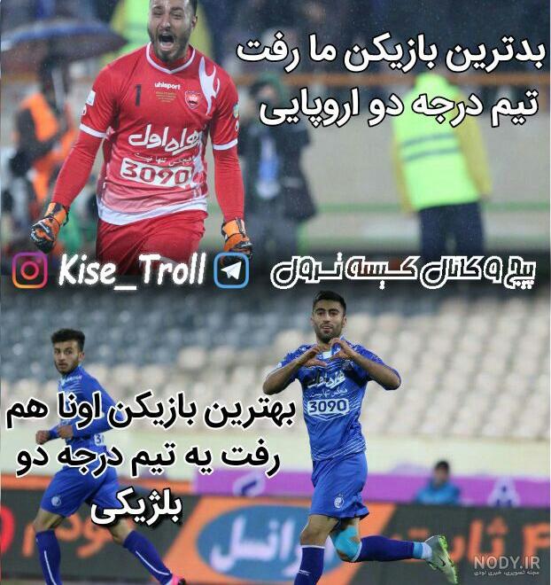 عکس ضد استقلال جدید عکس ضد استقلال جدید