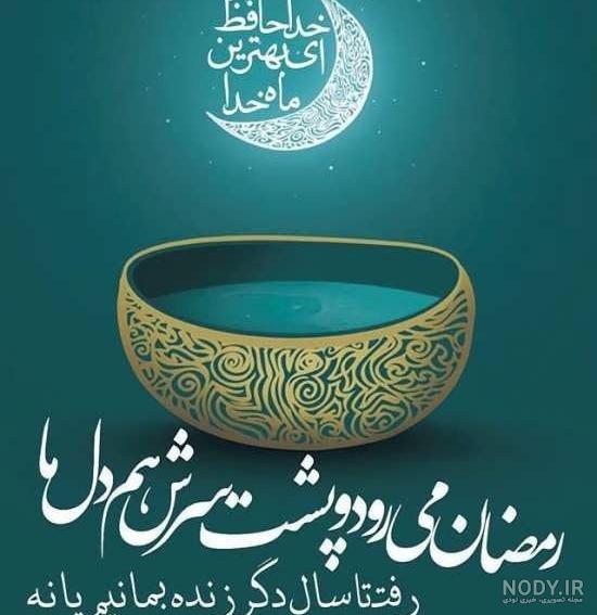 عکس طنز ماه رمضانی