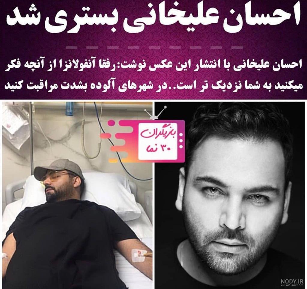 عکس عروسی احسان علیخانی و همسرش عکس عروسی احسان علیخانی و همسرش