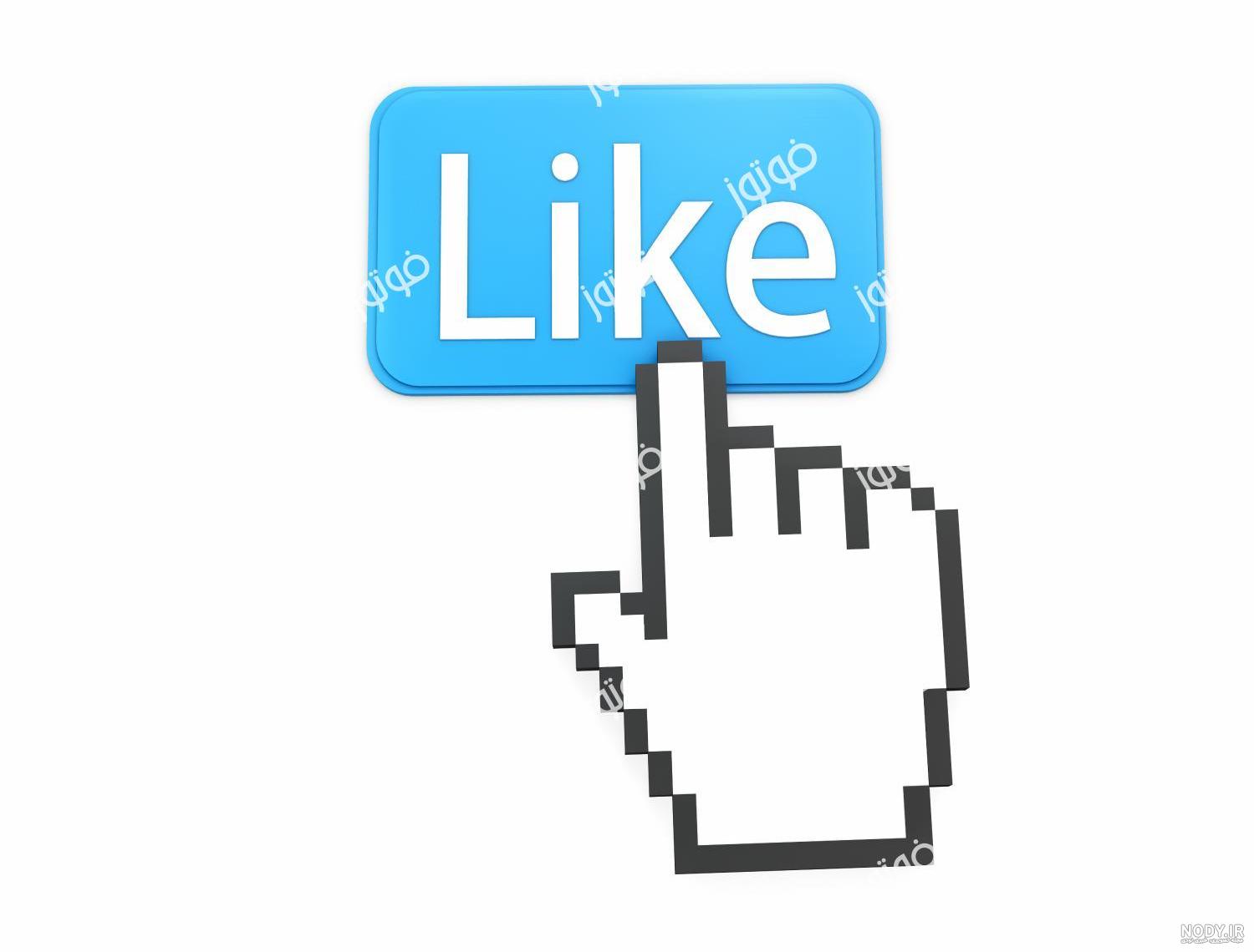 عکس لایک کنید عکس لایک کنید