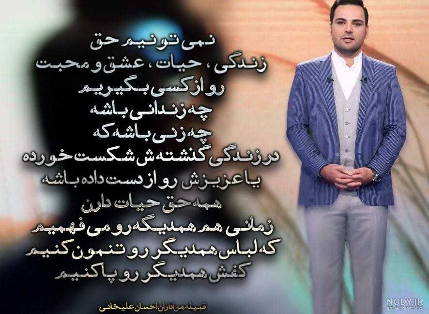 عکس نوشته احسان علیخانی