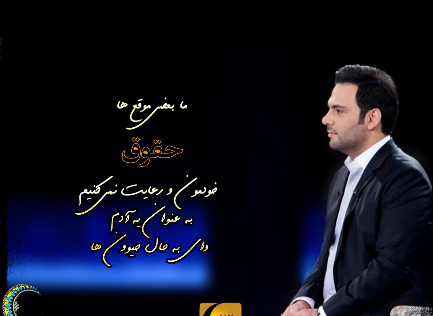 عکس نوشته احسان علیخانی در عصر جدید عکس نوشته احسان علیخانی در عصر جدید