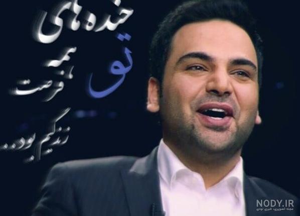 عکس نوشته احسان علیخانی عاشقانه عکس نوشته احسان علیخانی عاشقانه