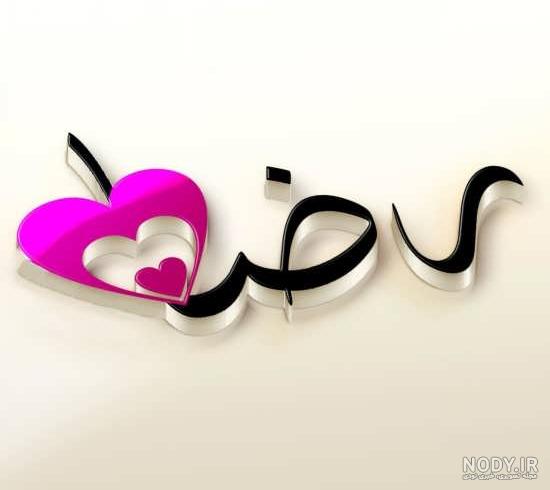 عکس نوشته اسم امیررضا برای پروفایل