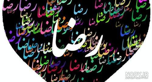 عکس نوشته اسم رضا و زهرا