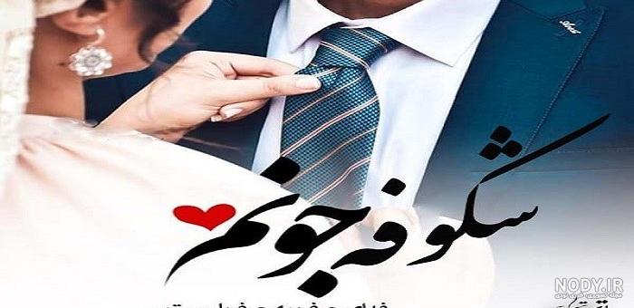 عکس نوشته اسم شکوفه