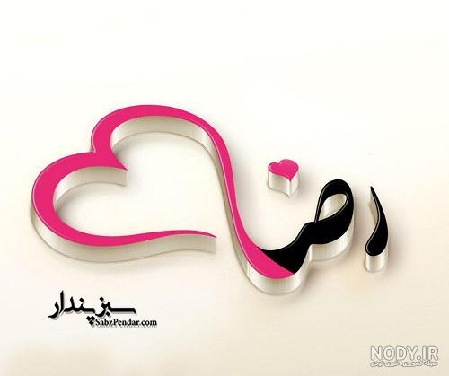 عکس نوشته اسم علیرضا برای پروفایل