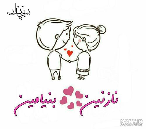 عکس نوشته اسم محمد و نازنین