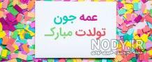 عکس نوشته برای دایی ها عکس نوشته برای دایی ها
