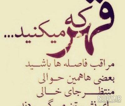 عکس نوشته تیکه دار جاری