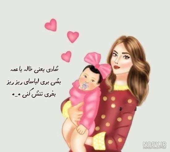 عکس نوشته خاله شدن حس عجیبیه عکس نوشته خاله شدن حس عجیبیه