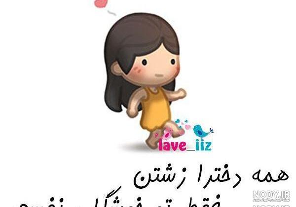 عکس نوشته درباره اقامون